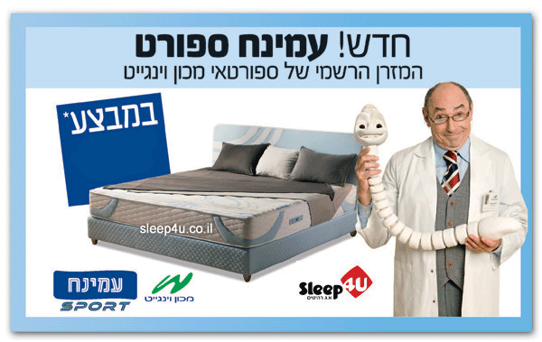 מזרן עמינח ספורט